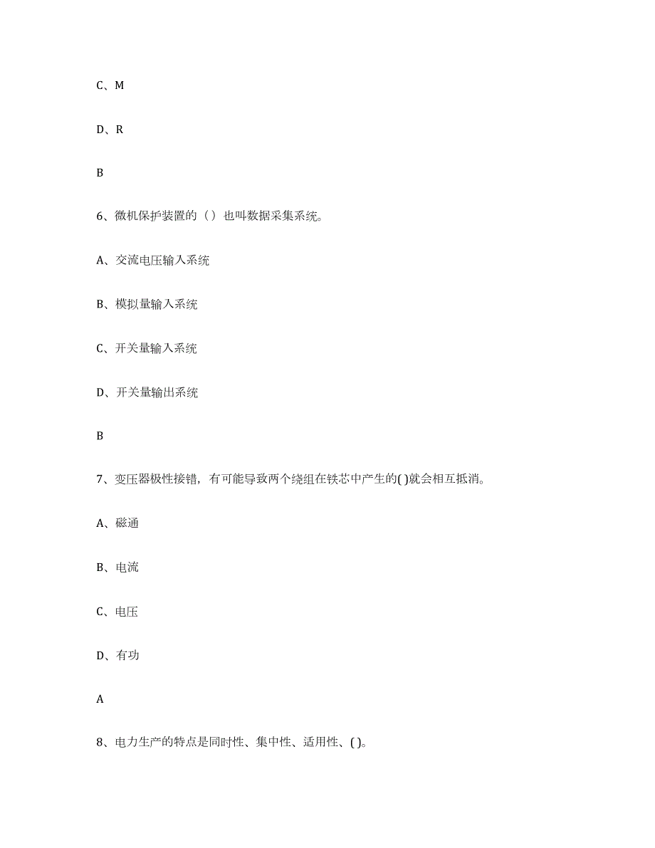 2021-2022年度年福建省进网电工能力提升试卷A卷附答案_第3页