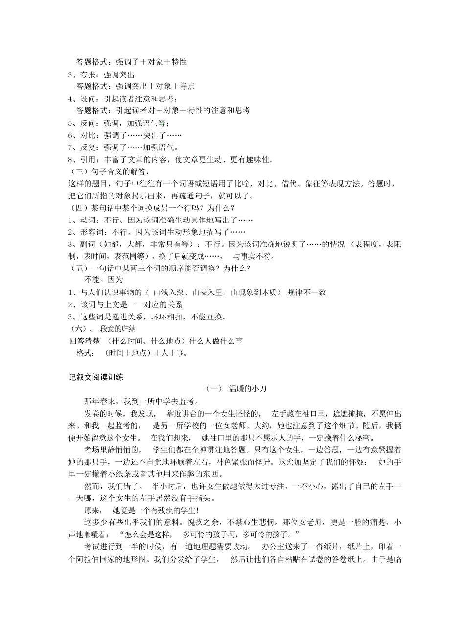 考试复习之记叙文阅读知识点汇总有阅读题附答案中考_第2页