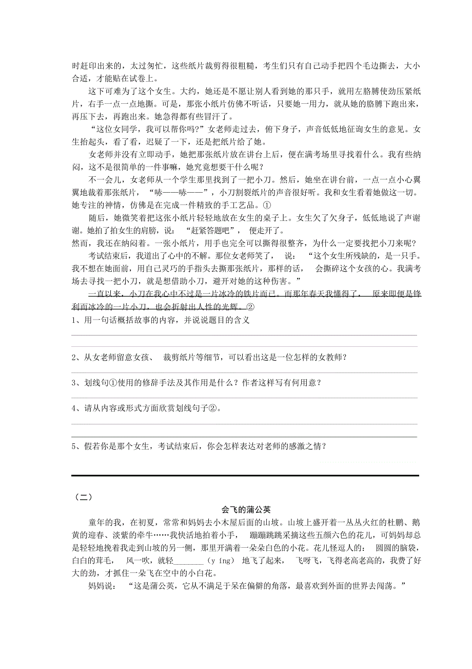 考试复习之记叙文阅读知识点汇总有阅读题附答案中考_第3页