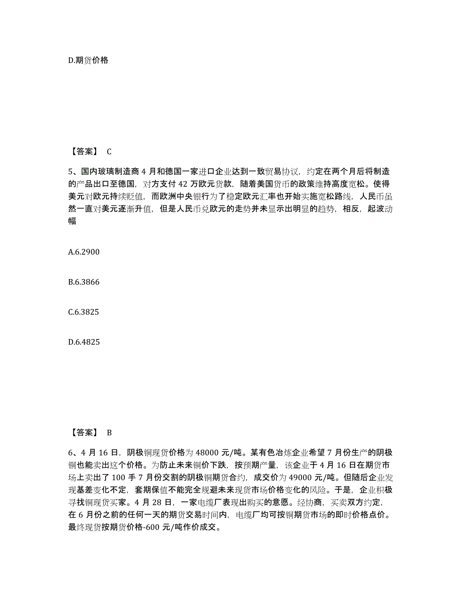 2021-2022年度云南省期货从业资格之期货投资分析模拟考试试卷B卷含答案_第3页