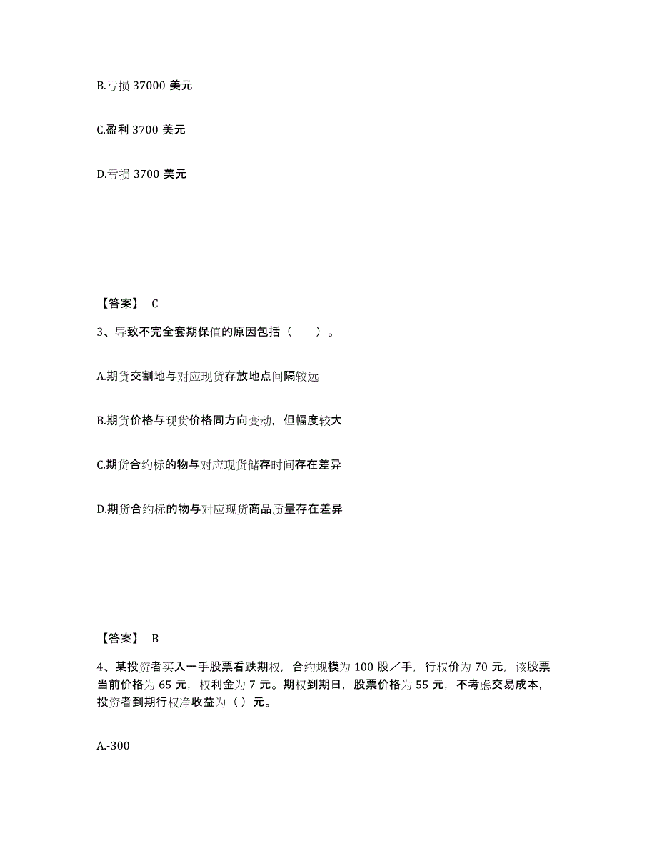 2021-2022年度云南省期货从业资格之期货基础知识考前冲刺试卷B卷含答案_第2页