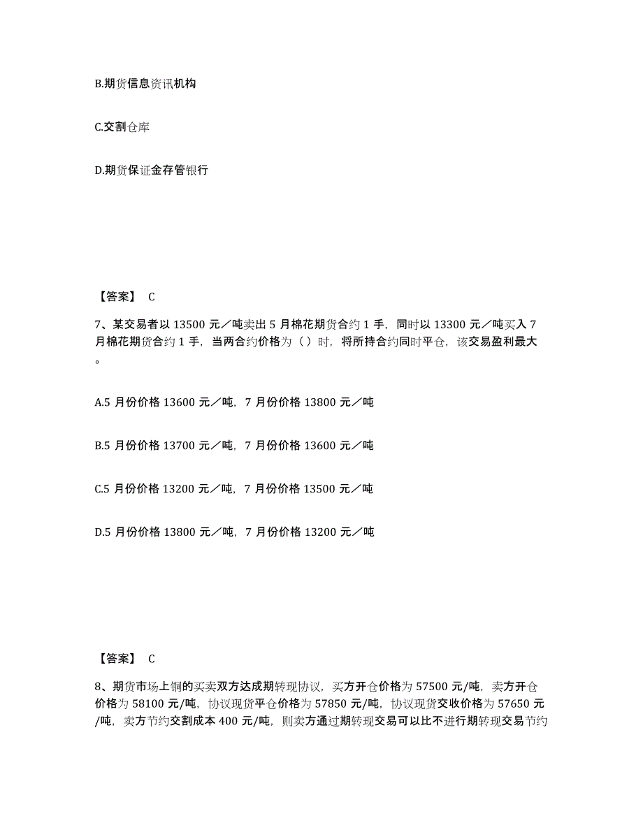 2021-2022年度云南省期货从业资格之期货基础知识考前冲刺试卷B卷含答案_第4页