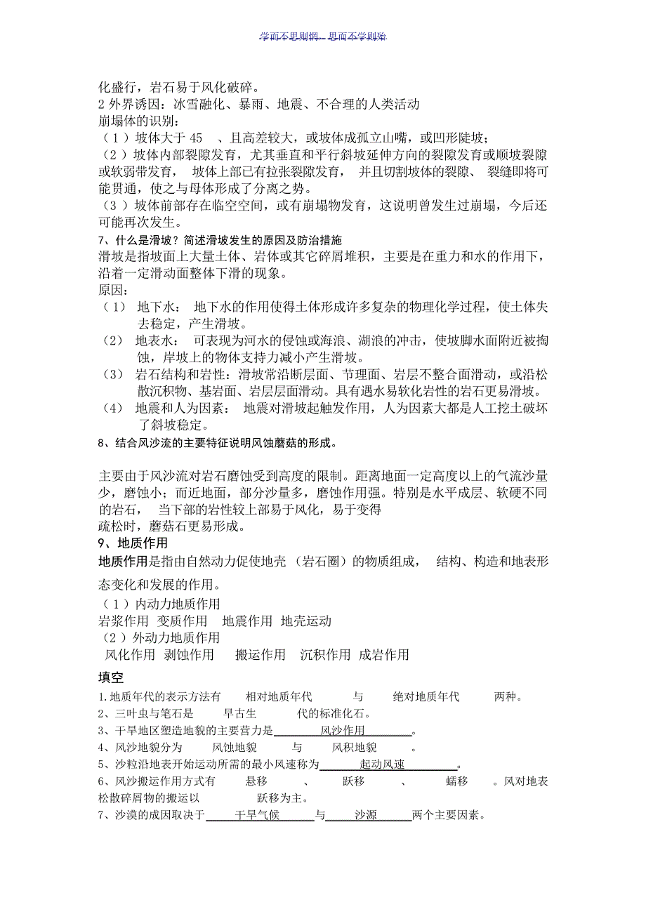 地质地貌学期末考试复习题试题_第3页