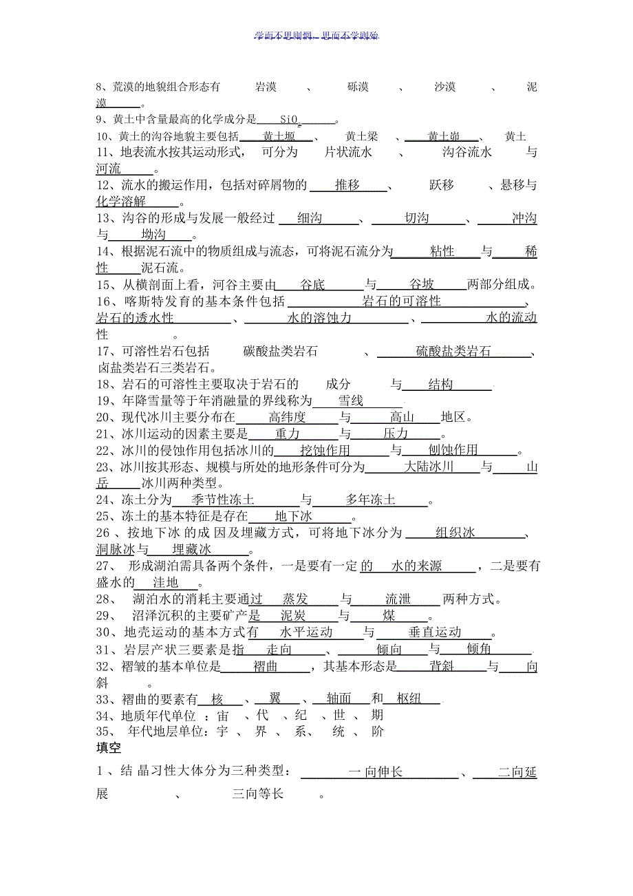 地质地貌学期末考试复习题试题_第4页