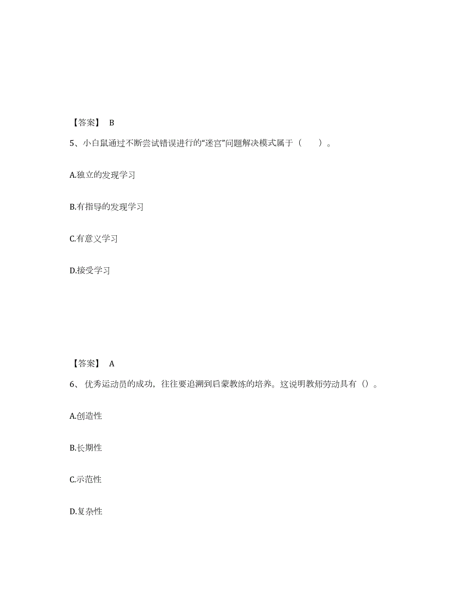 2021-2022年度年福建省教师资格之小学教育教学知识与能力考前练习题及答案_第3页