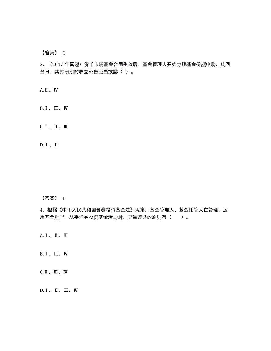 2021-2022年度北京市基金从业资格证之基金法律法规、职业道德与业务规范模拟考试试卷B卷含答案_第2页