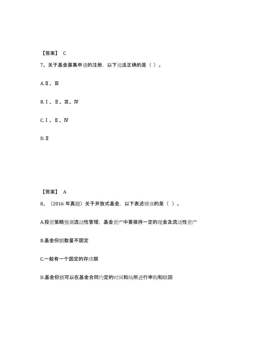 2021-2022年度北京市基金从业资格证之基金法律法规、职业道德与业务规范模拟考试试卷B卷含答案_第4页