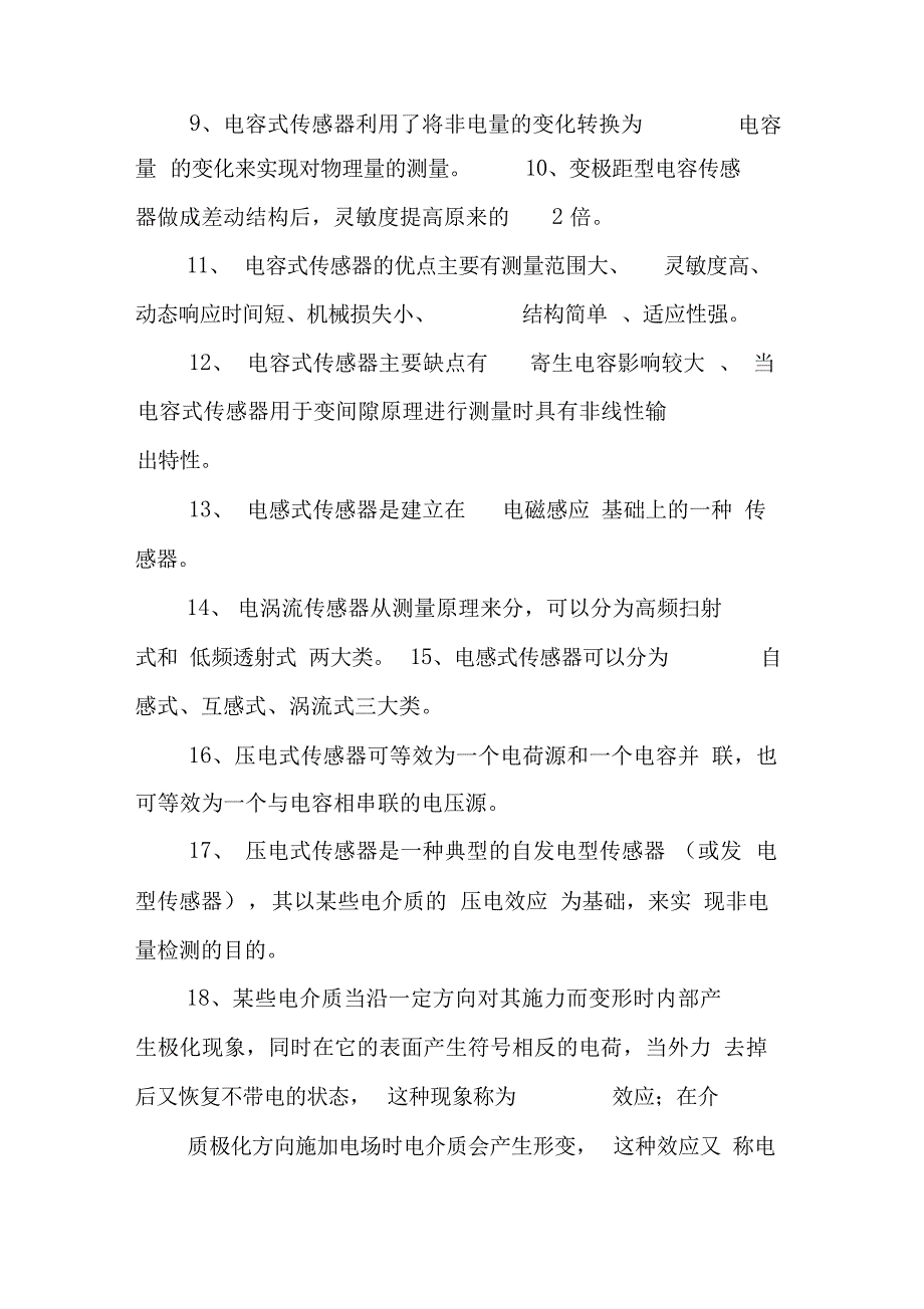 传感器原理及应用复习题1试题_第2页