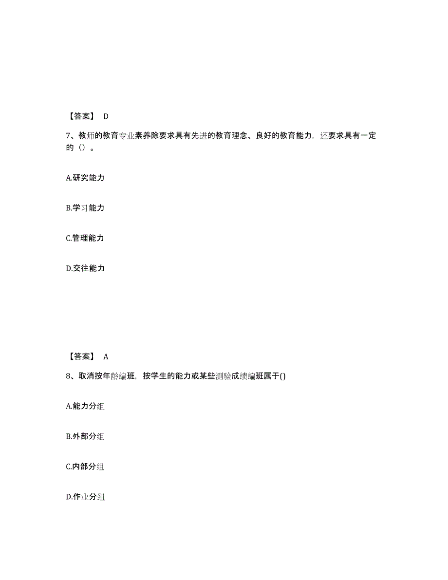 2021-2022年度四川省教师资格之小学教育教学知识与能力练习题(十)及答案_第4页