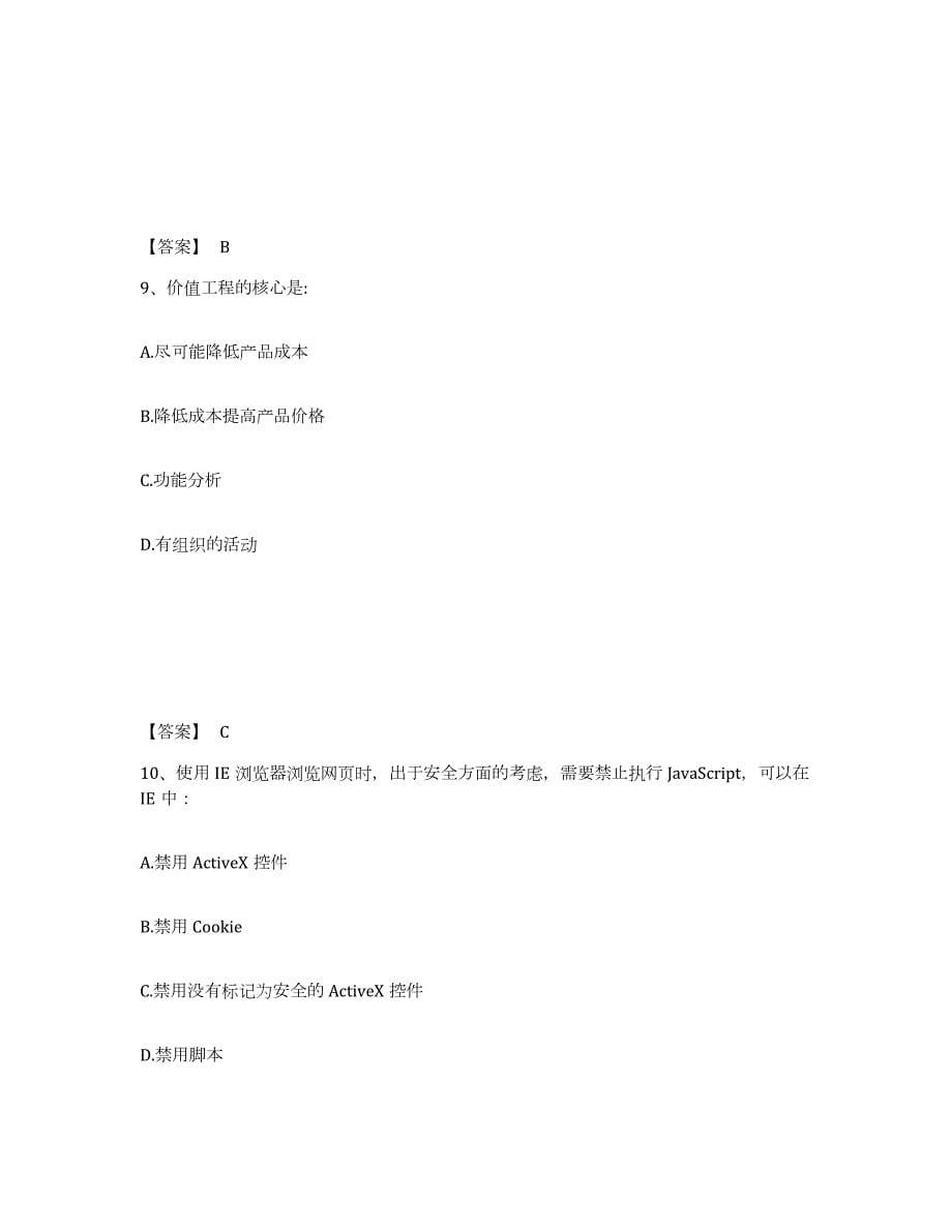 2021-2022年度上海市注册岩土工程师之岩土基础知识题库综合试卷B卷附答案_第5页
