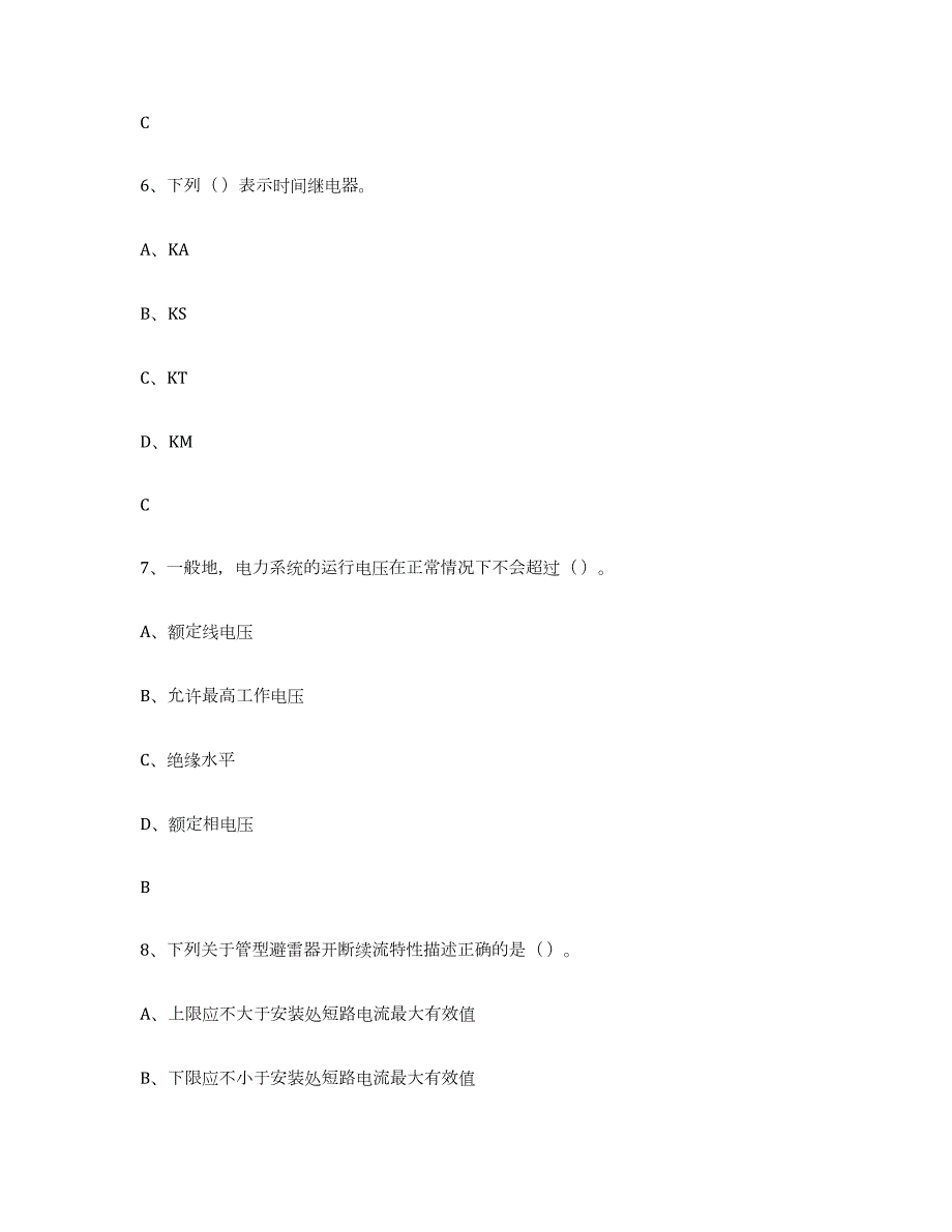 2021-2022年度广东省进网电工试题及答案八_第3页