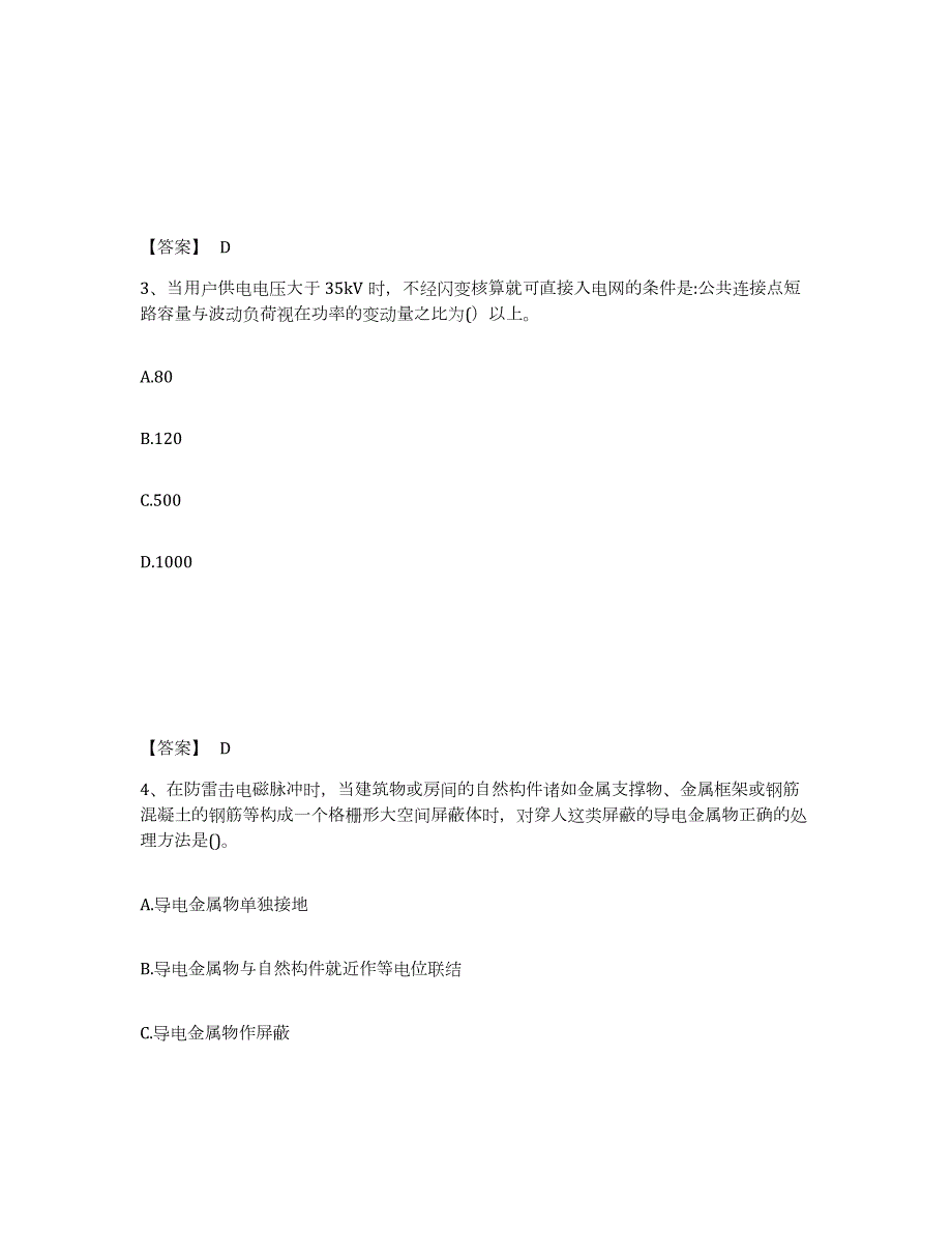 2021-2022年度云南省注册工程师之专业基础自测提分题库加答案_第2页