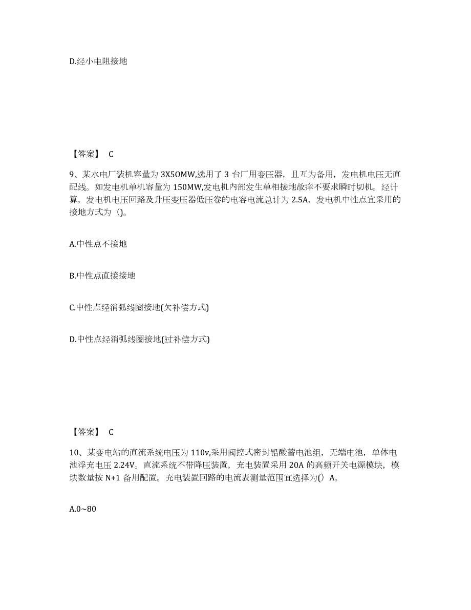 2021-2022年度云南省注册工程师之专业基础自测提分题库加答案_第5页