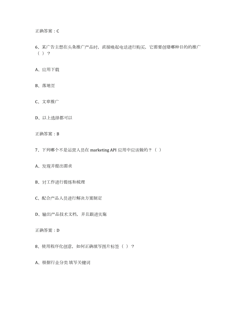 2021-2022年度江苏省互联网营销师中级能力测试试卷B卷附答案_第3页