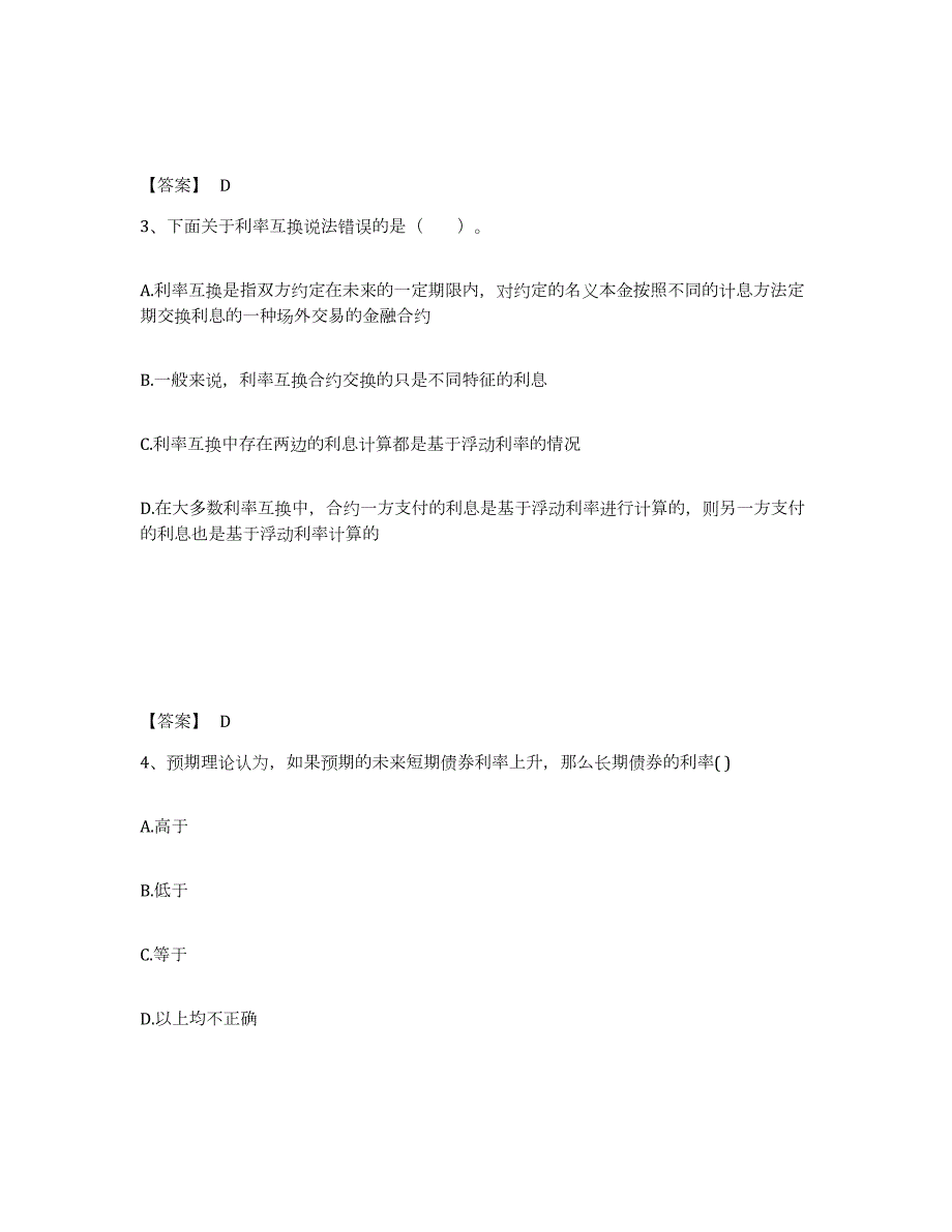 2021-2022年度吉林省期货从业资格之期货投资分析每日一练试卷B卷含答案_第2页