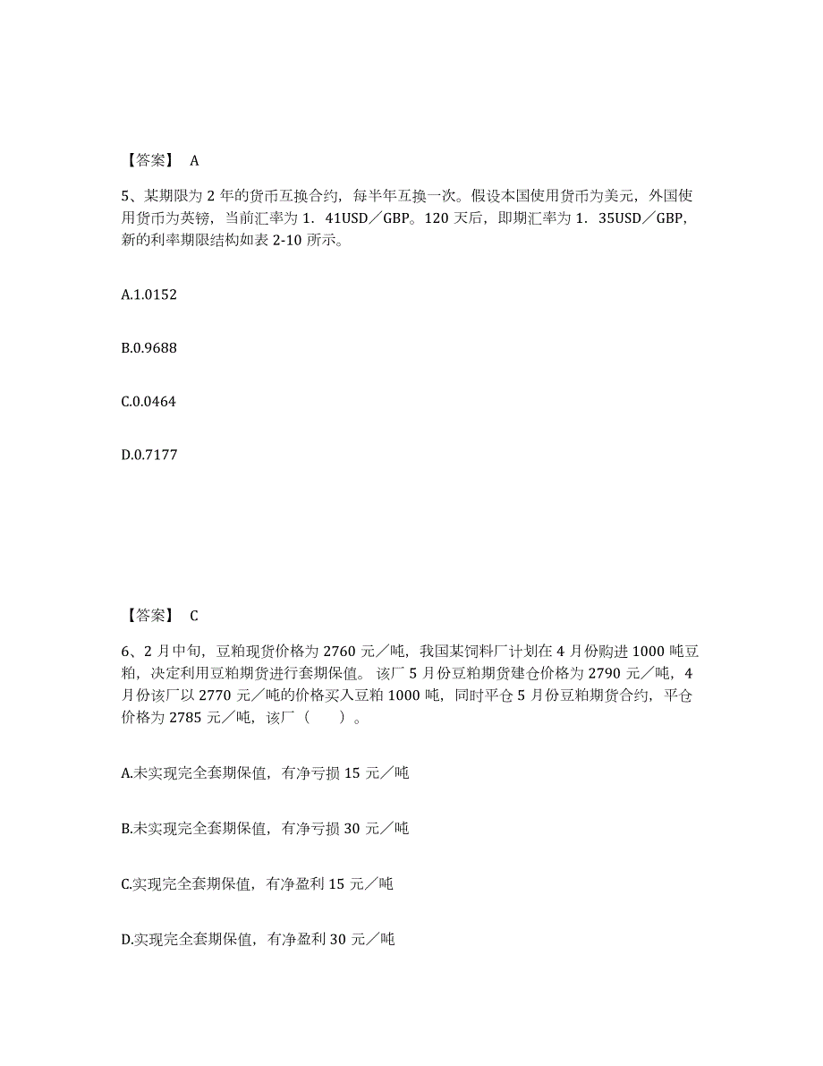 2021-2022年度吉林省期货从业资格之期货投资分析每日一练试卷B卷含答案_第3页