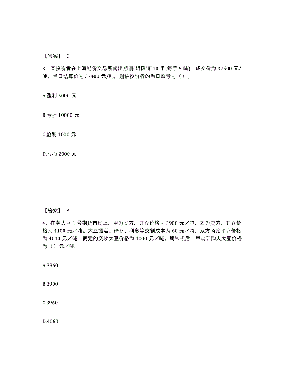 2021-2022年度内蒙古自治区期货从业资格之期货基础知识通关提分题库及完整答案_第2页