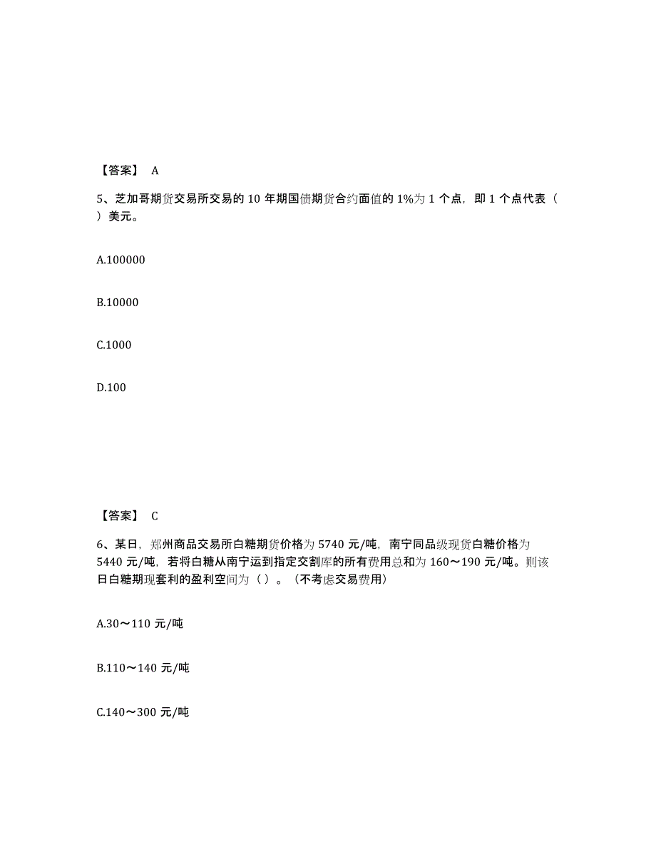 2021-2022年度内蒙古自治区期货从业资格之期货基础知识通关提分题库及完整答案_第3页