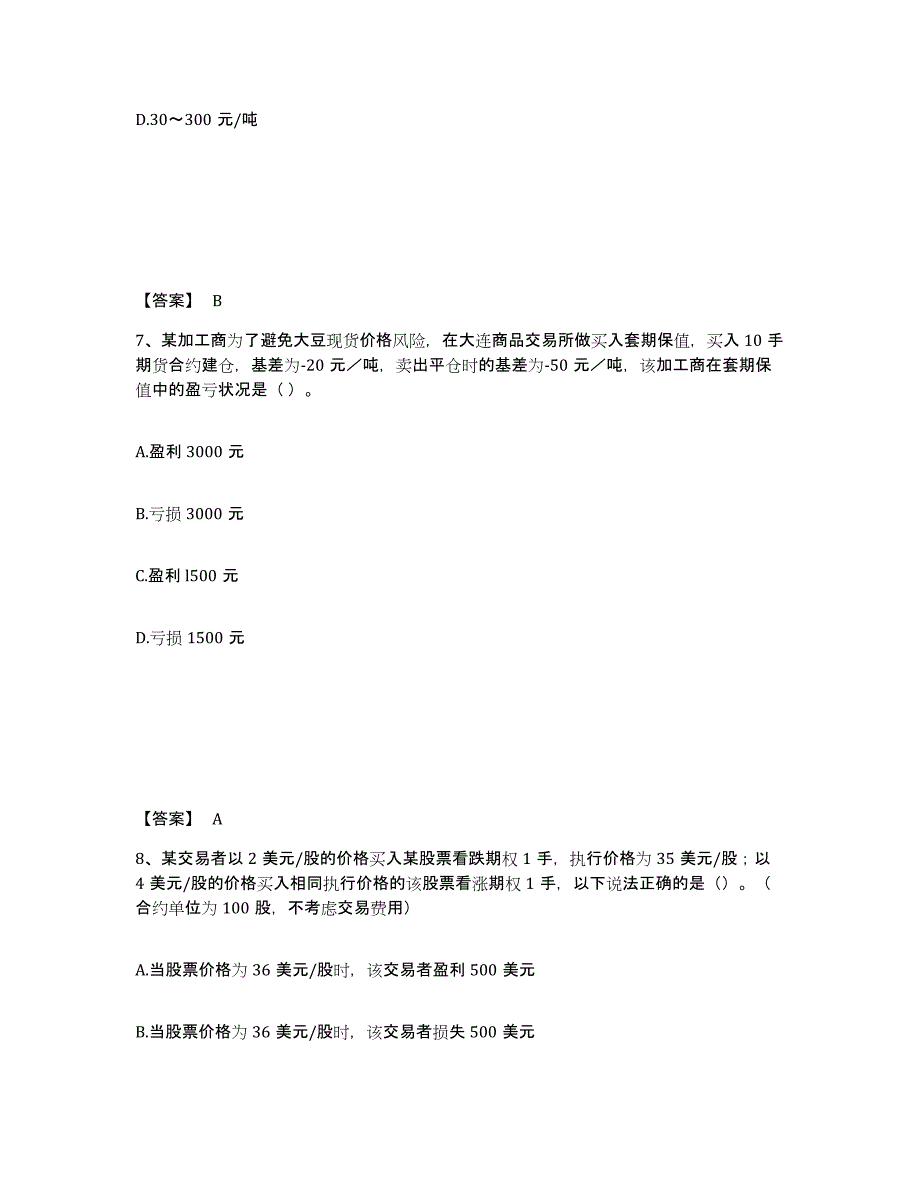 2021-2022年度内蒙古自治区期货从业资格之期货基础知识通关提分题库及完整答案_第4页