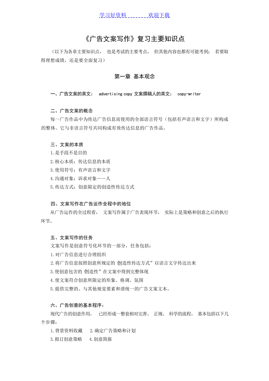 广告文案写作复习重点大学_第1页