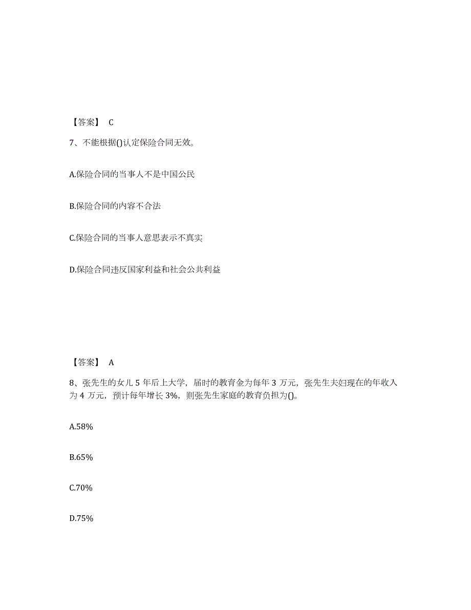 2021-2022年度广西壮族自治区理财规划师之三级理财规划师高分通关题库A4可打印版_第4页