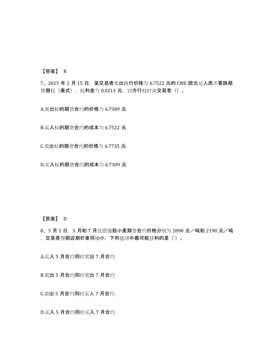 2021-2022年度北京市期货从业资格之期货基础知识练习题(七)及答案_第4页