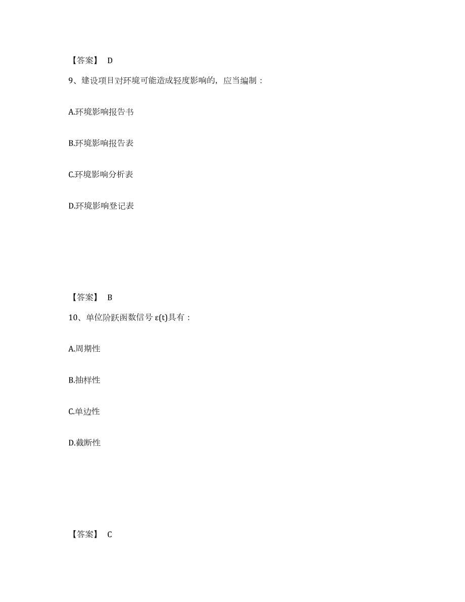 2021-2022年度云南省注册结构工程师之结构基础考试一级通关提分题库(考点梳理)_第5页