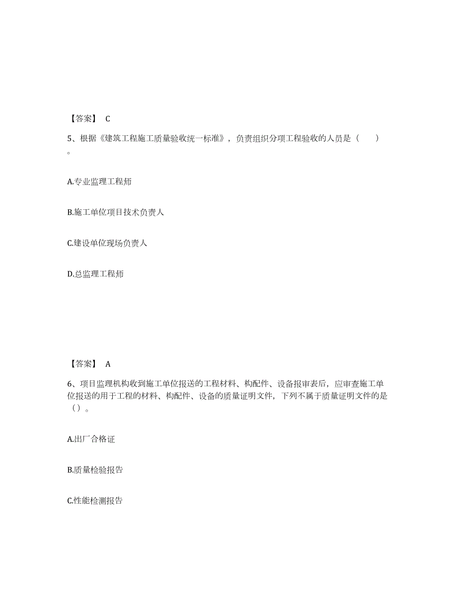 2021-2022年度广东省监理工程师之土木建筑目标控制全真模拟考试试卷B卷含答案_第3页