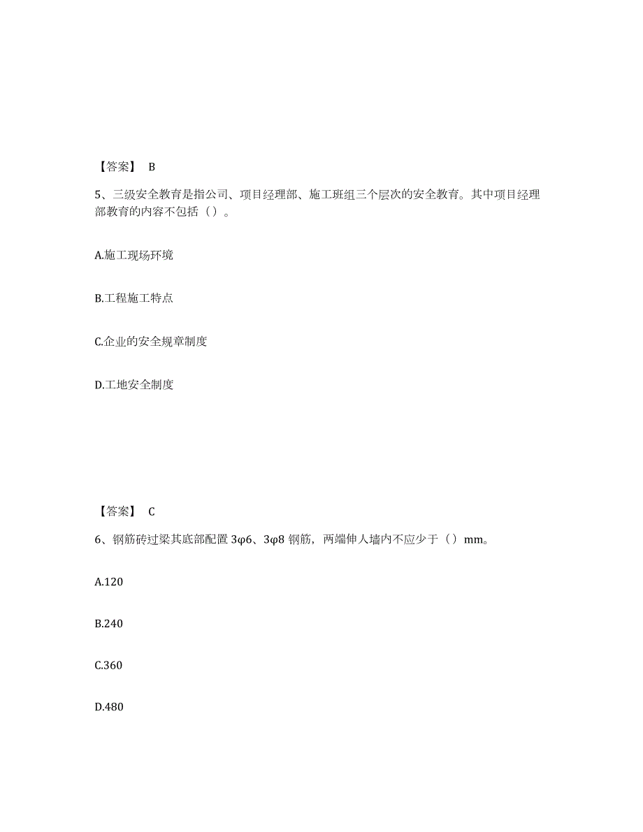 2021-2022年度广西壮族自治区施工员之土建施工专业管理实务练习题(七)及答案_第3页