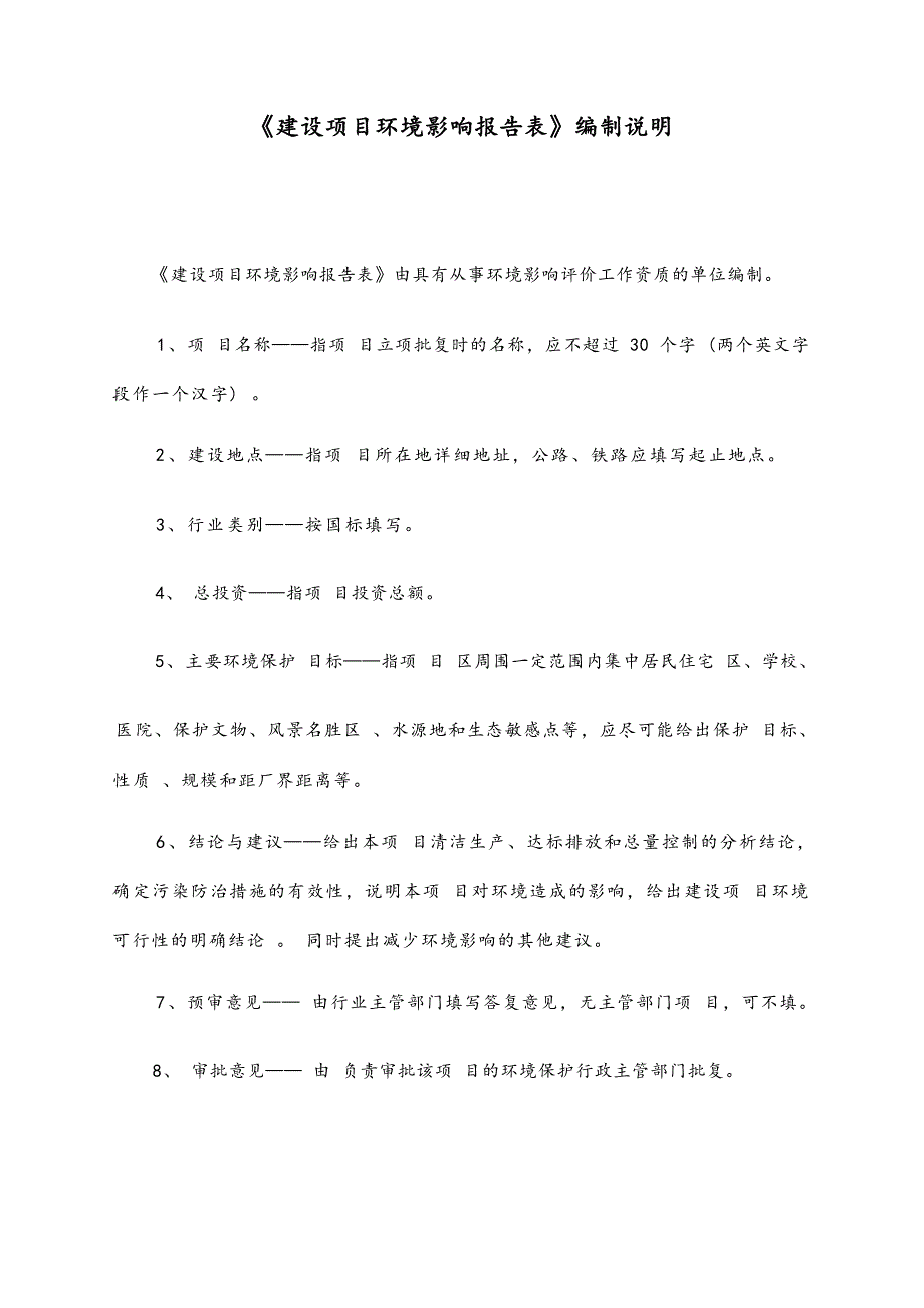 贵阳市第三看守所建设工程项目环评报告_第3页