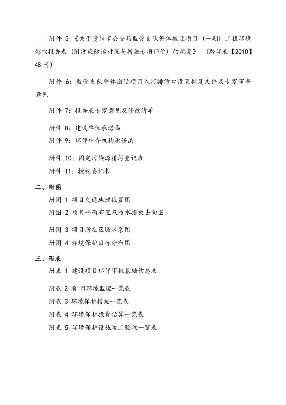 贵阳市第三看守所建设工程项目环评报告_第5页