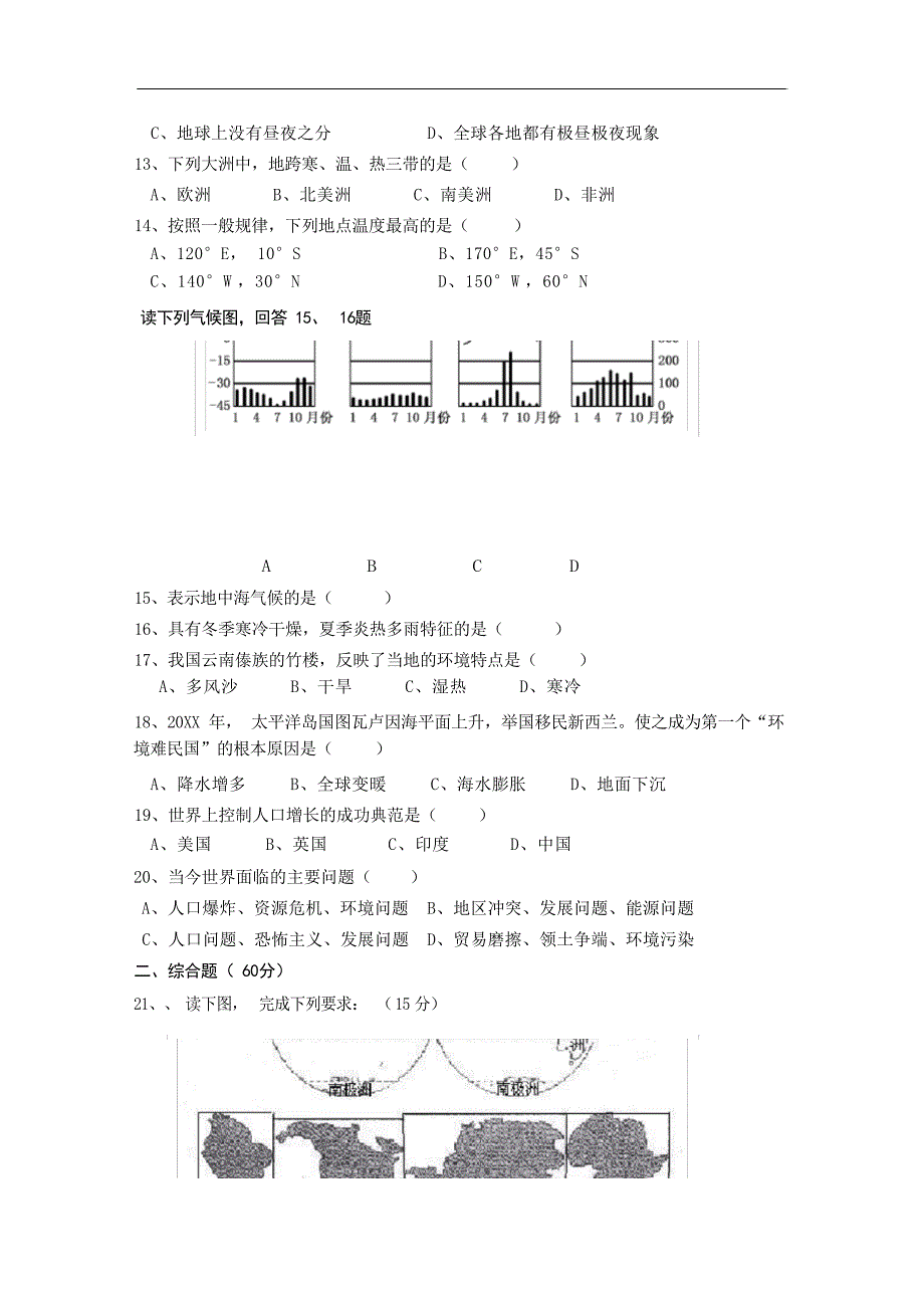 七年级上册湘教版地理期末总复习练习试卷及答案试题_第2页