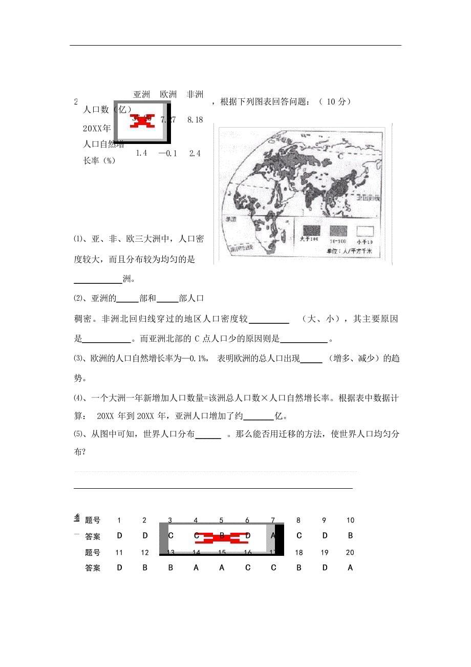 七年级上册湘教版地理期末总复习练习试卷及答案试题_第5页