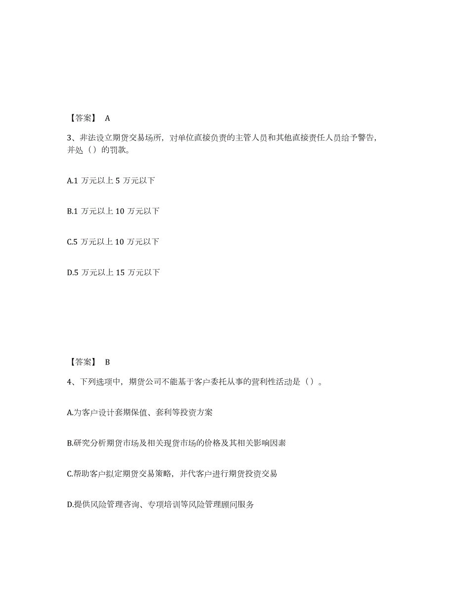 2021-2022年度内蒙古自治区期货从业资格之期货法律法规练习题(十)及答案_第2页