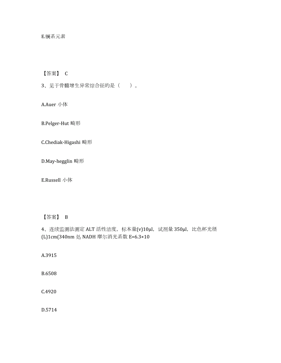 2021-2022年度年福建省检验类之临床医学检验技术（中级)测试卷(含答案)_第2页