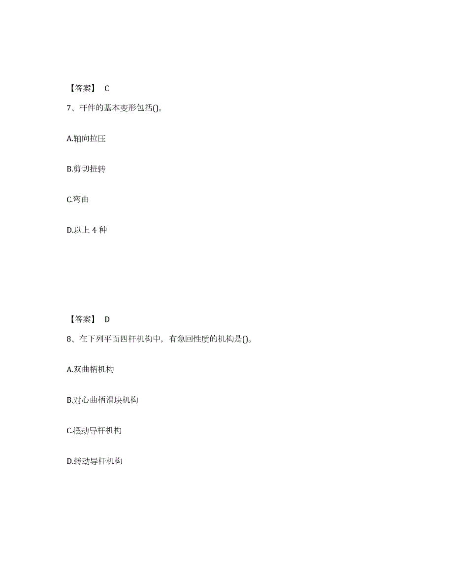 2021-2022年度广西壮族自治区国家电网招聘之机械动力类题库综合试卷A卷附答案_第4页