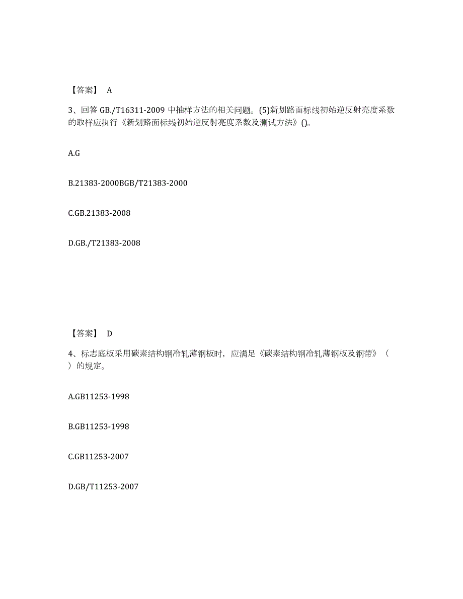 2021-2022年度广西壮族自治区试验检测师之交通工程自测提分题库加答案_第2页