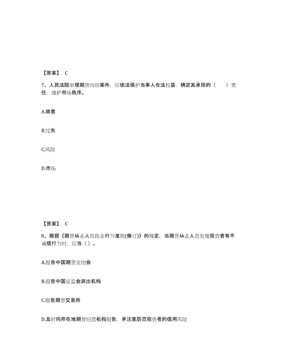 2021-2022年度内蒙古自治区期货从业资格之期货法律法规考前冲刺试卷A卷含答案_第4页