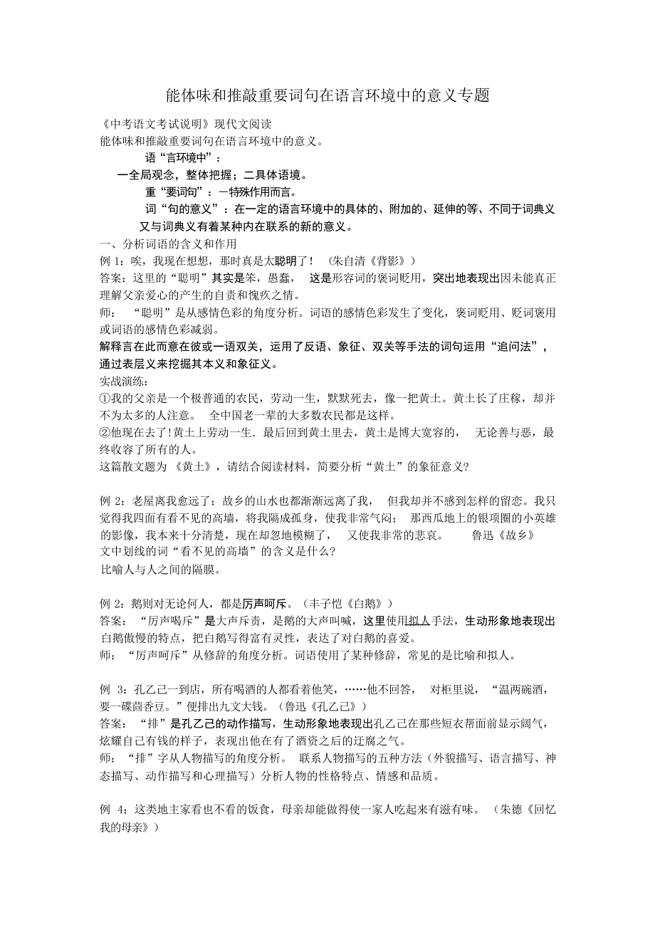 中考语文语句的含义专题复习1中考_第1页