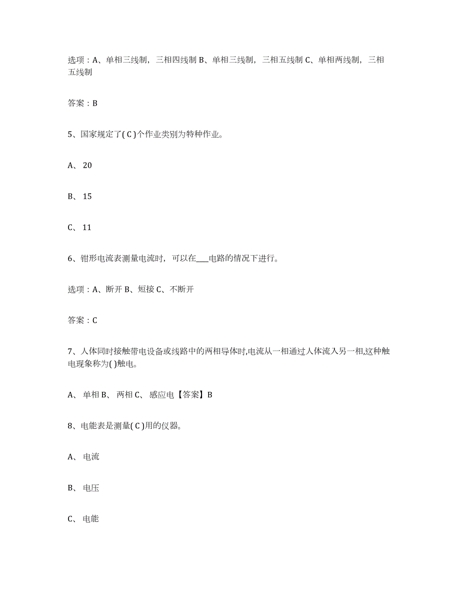 2021-2022年度年福建省特种作业操作证低压电工作业综合检测试卷A卷含答案_第2页