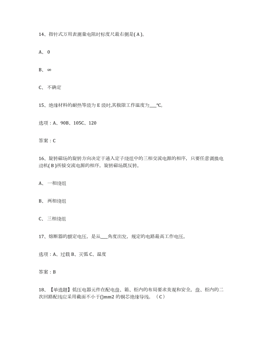 2021-2022年度年福建省特种作业操作证低压电工作业综合检测试卷A卷含答案_第4页