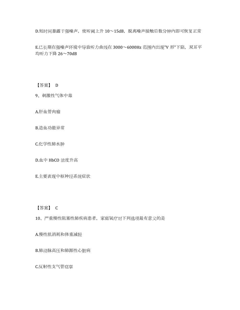 2021-2022年度上海市主治医师之内科主治303能力提升试卷B卷附答案_第5页