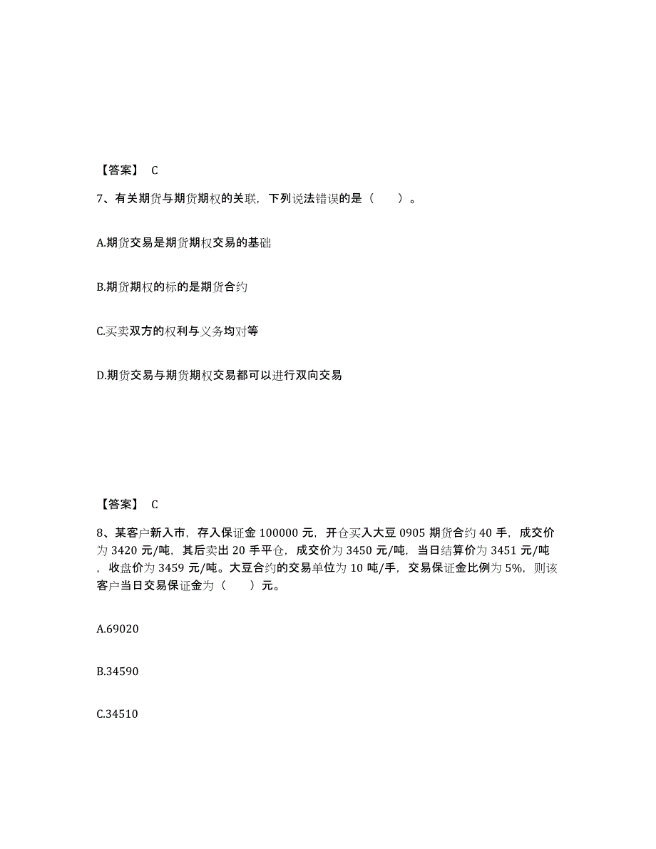 2021-2022年度北京市期货从业资格之期货基础知识提升训练试卷A卷附答案_第4页