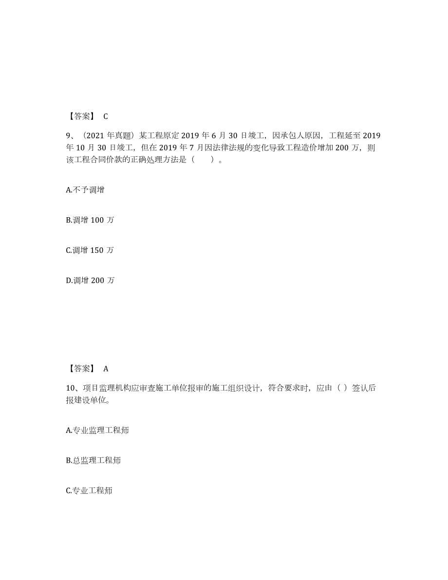 2021-2022年度广东省监理工程师之土木建筑目标控制题库练习试卷A卷附答案_第5页