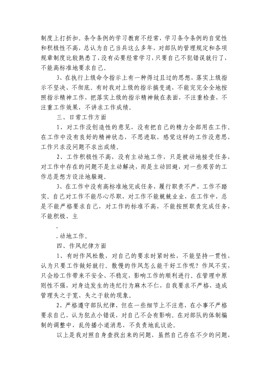 政治整训自我剖析集合9篇_第2页