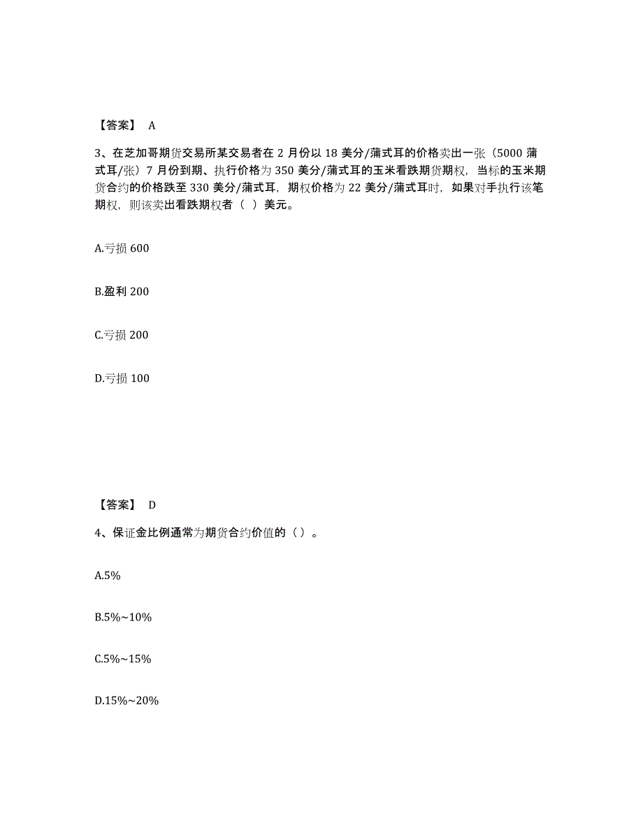 2021-2022年度内蒙古自治区期货从业资格之期货基础知识练习题(四)及答案_第2页