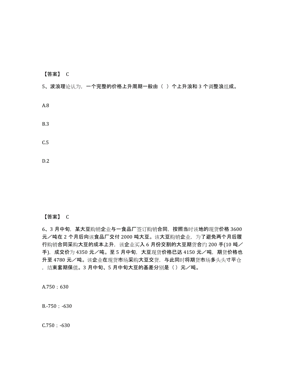 2021-2022年度内蒙古自治区期货从业资格之期货基础知识练习题(四)及答案_第3页