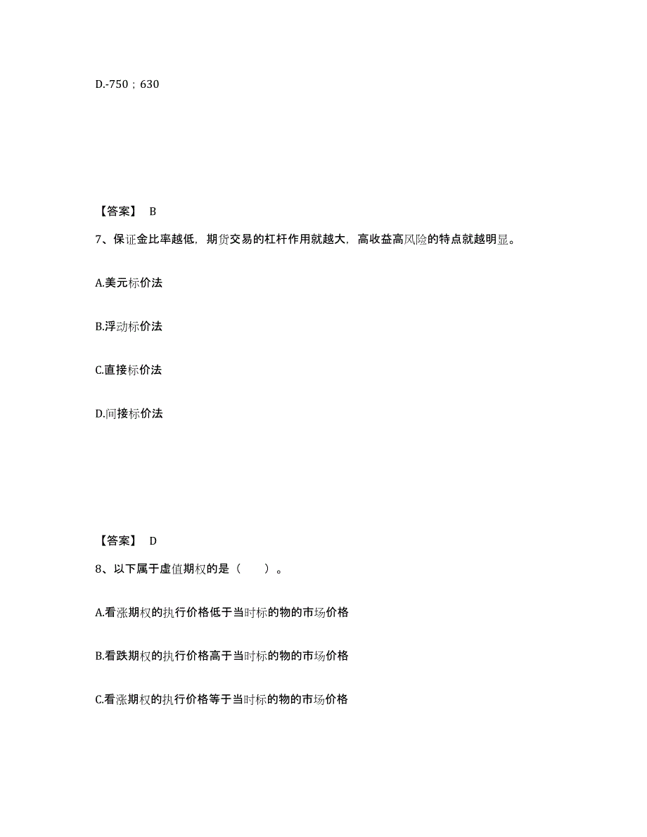 2021-2022年度内蒙古自治区期货从业资格之期货基础知识练习题(四)及答案_第4页