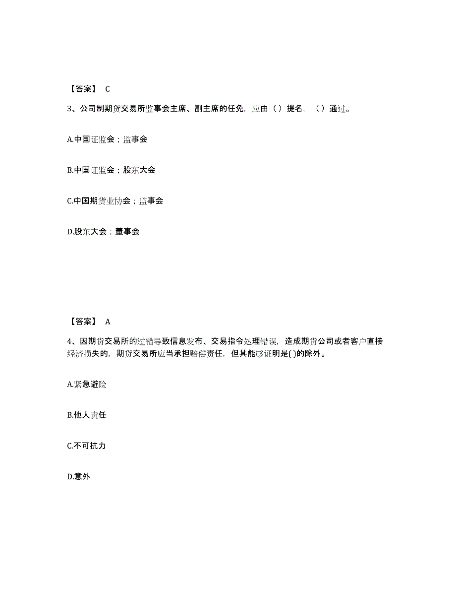 2021-2022年度云南省期货从业资格之期货法律法规试题及答案十_第2页