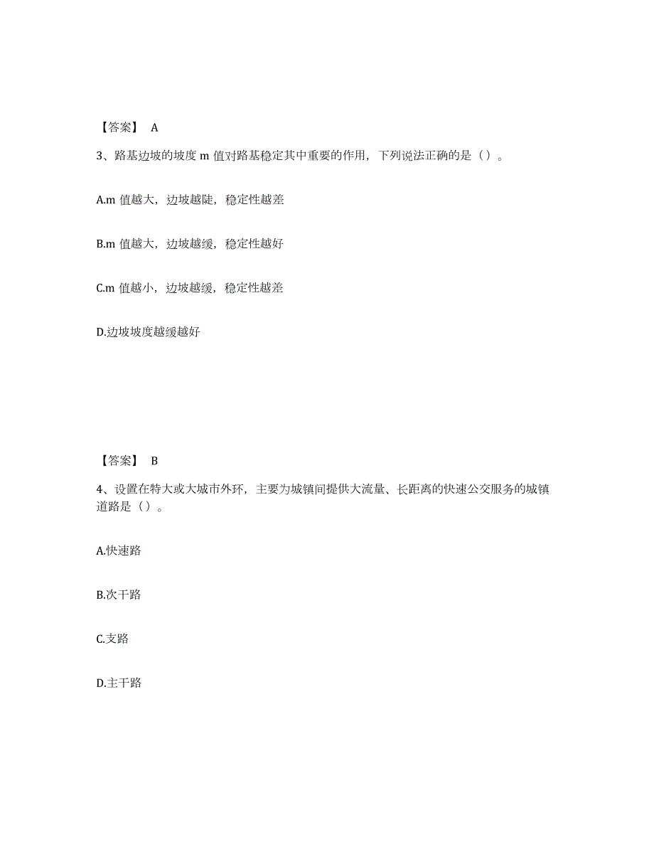 2021-2022年度广西壮族自治区施工员之市政施工基础知识通关题库(附带答案)_第2页